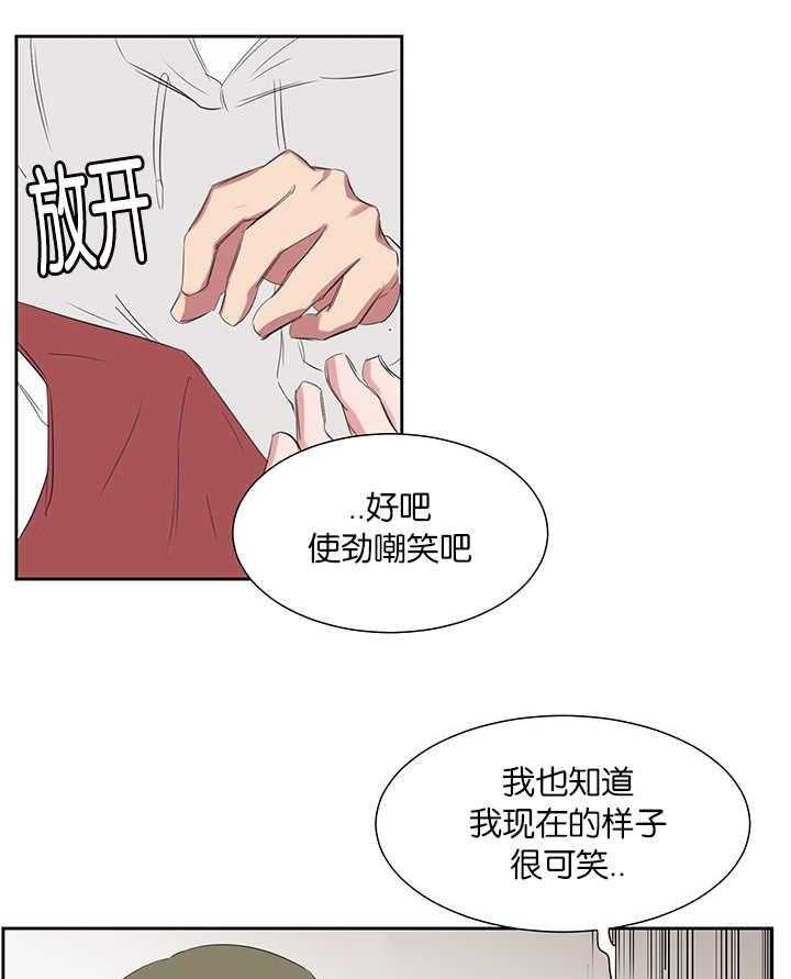 《同校好友》第43话 完全被迷住了 第8页