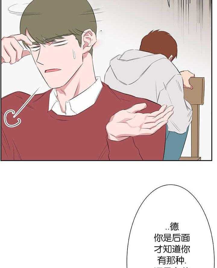 《同校好友》第43话 完全被迷住了 第9页