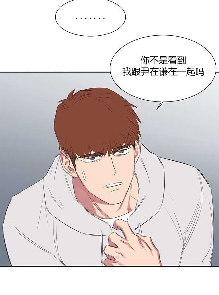 《同校好友》第42话 我是罪人 第10页