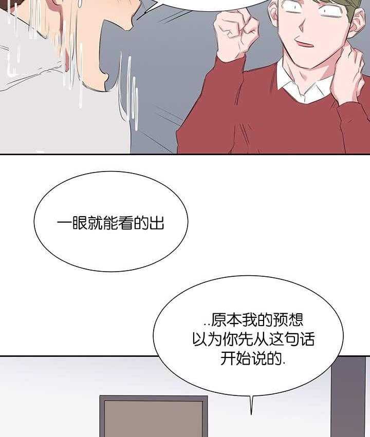 《同校好友》第42话 我是罪人 第14页