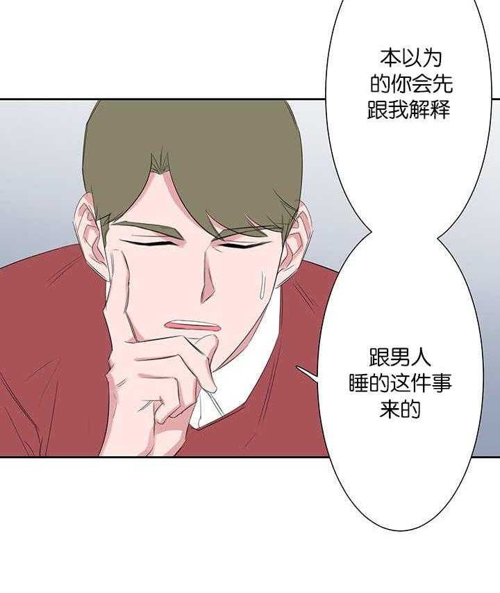《同校好友》第42话 我是罪人 第16页