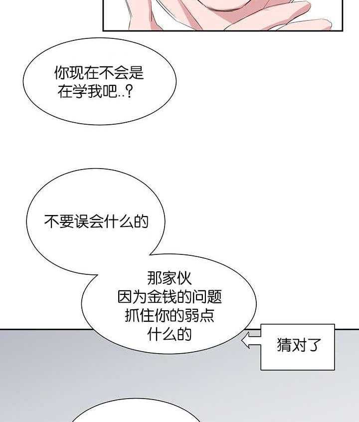 《同校好友》第42话 我是罪人 第18页