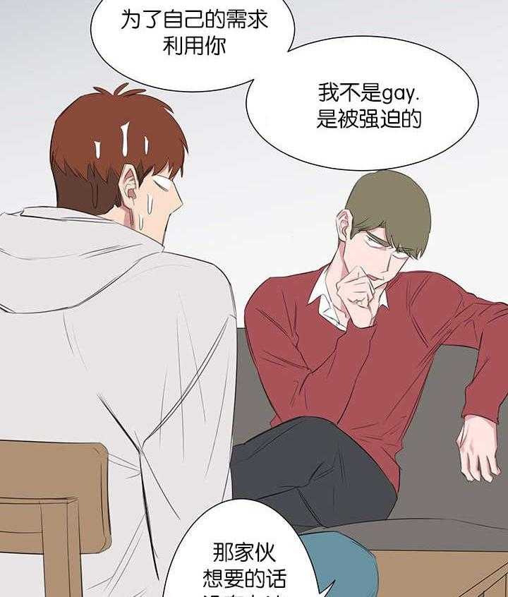 《同校好友》第42话 我是罪人 第19页