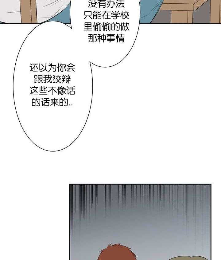 《同校好友》第42话 我是罪人 第20页