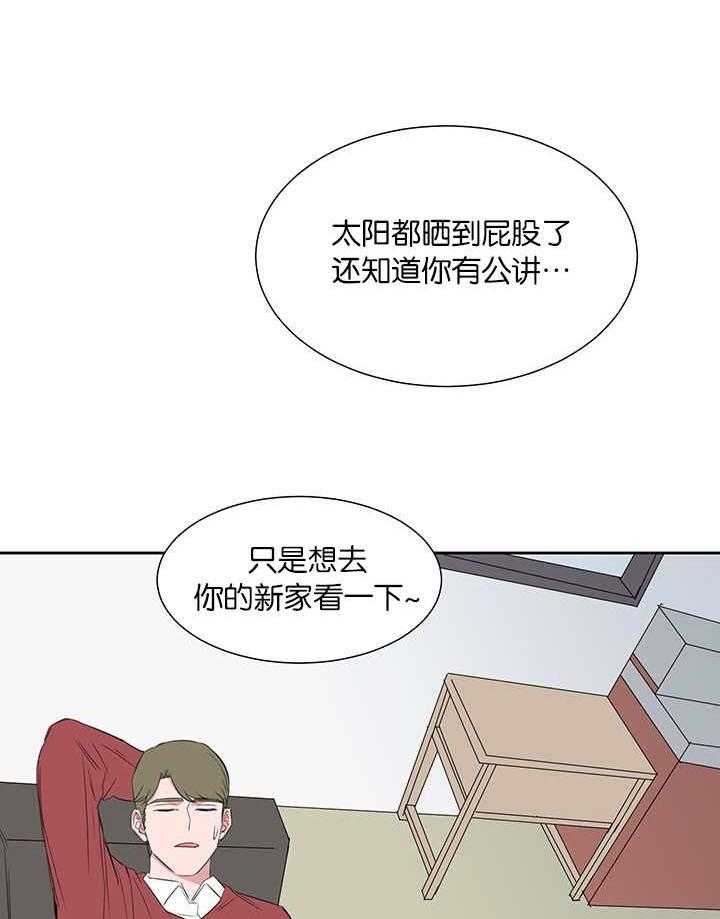 《同校好友》第42话 我是罪人 第2页