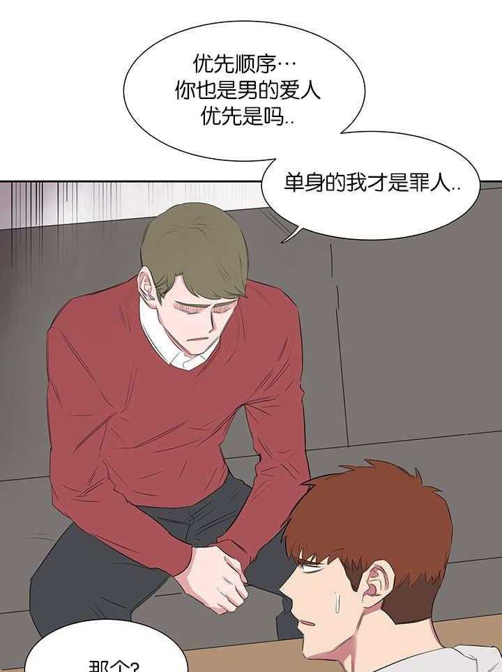 《同校好友》第42话 我是罪人 第6页
