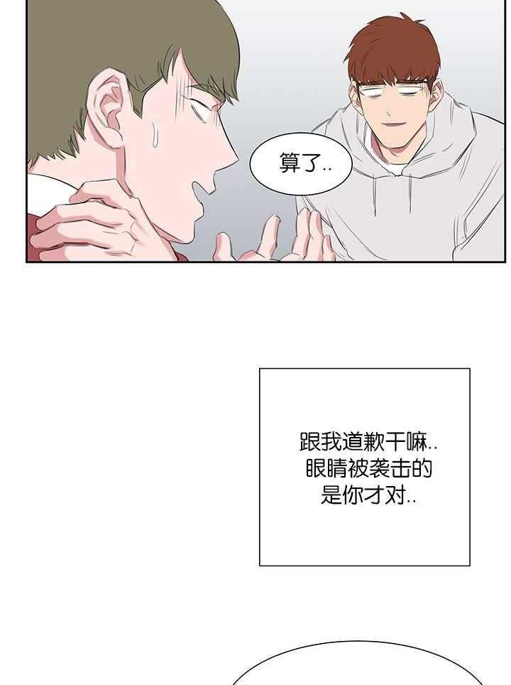 《同校好友》第42话 我是罪人 第8页