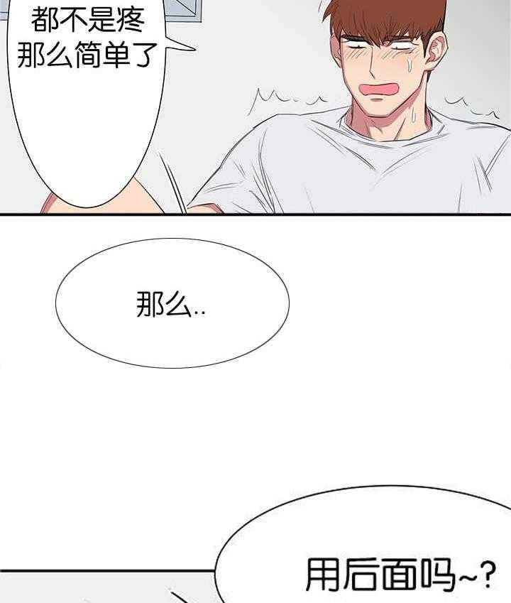 《同校好友》第41话 更加复杂 第11页