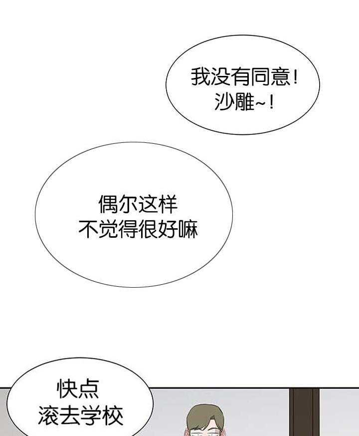 《同校好友》第41话 更加复杂 第14页