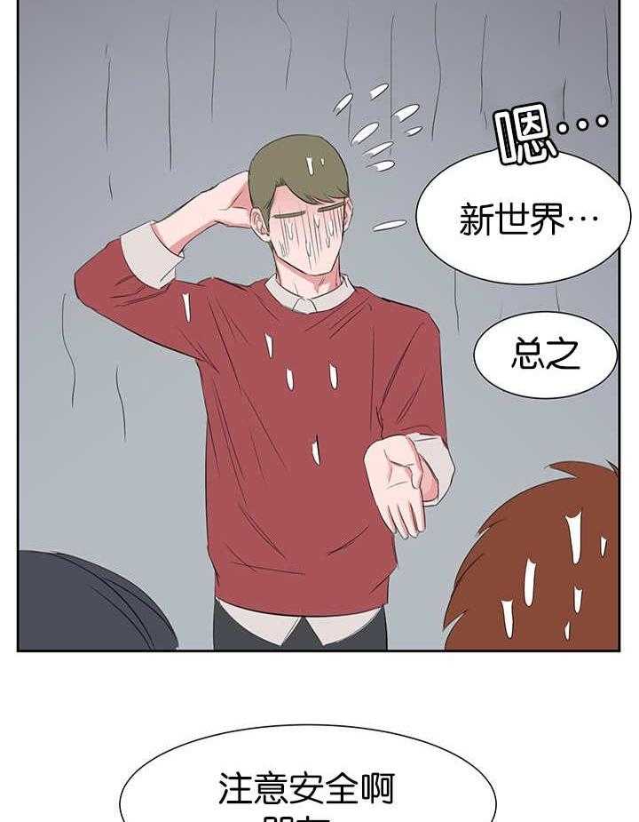 《同校好友》第41话 更加复杂 第19页