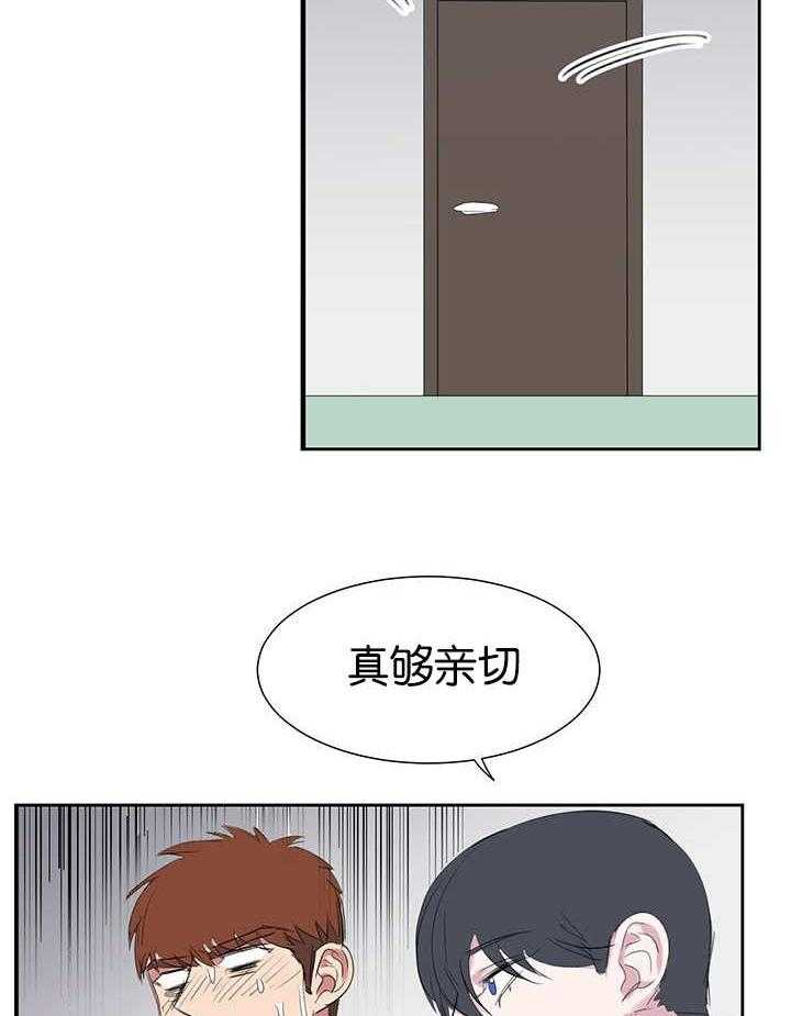 《同校好友》第41话 更加复杂 第21页