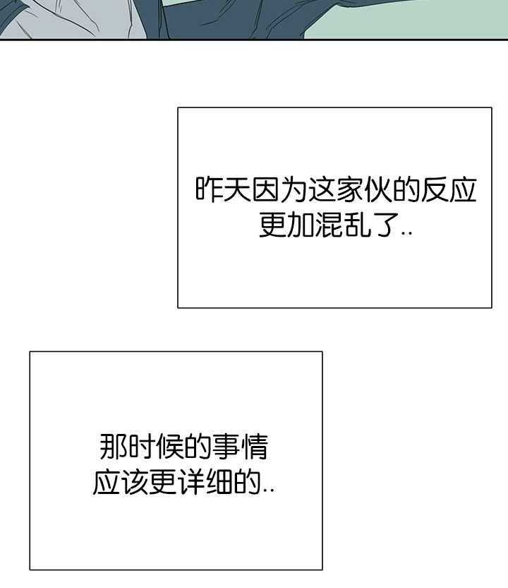 《同校好友》第41话 更加复杂 第3页