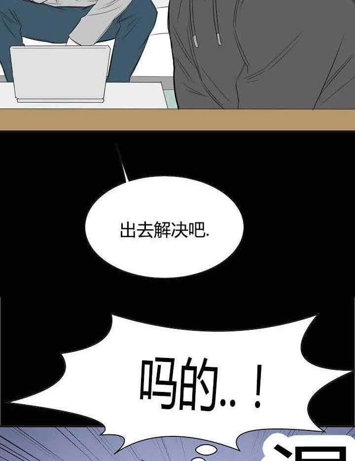 《同校好友》第37话 37_出去解决吧 第3页