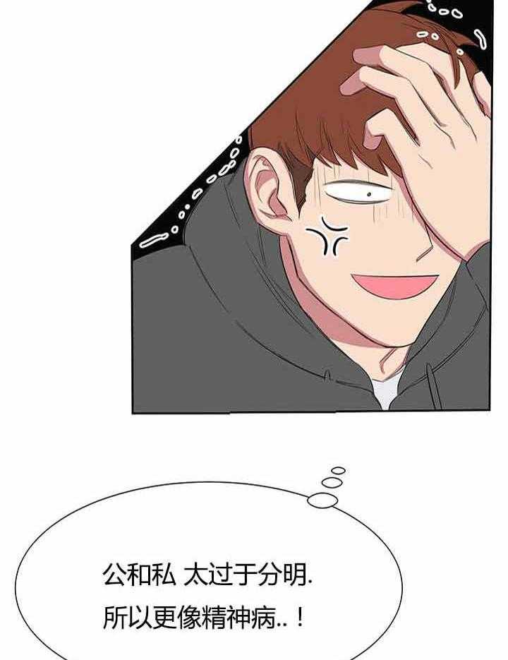 《同校好友》第37话 37_出去解决吧 第6页