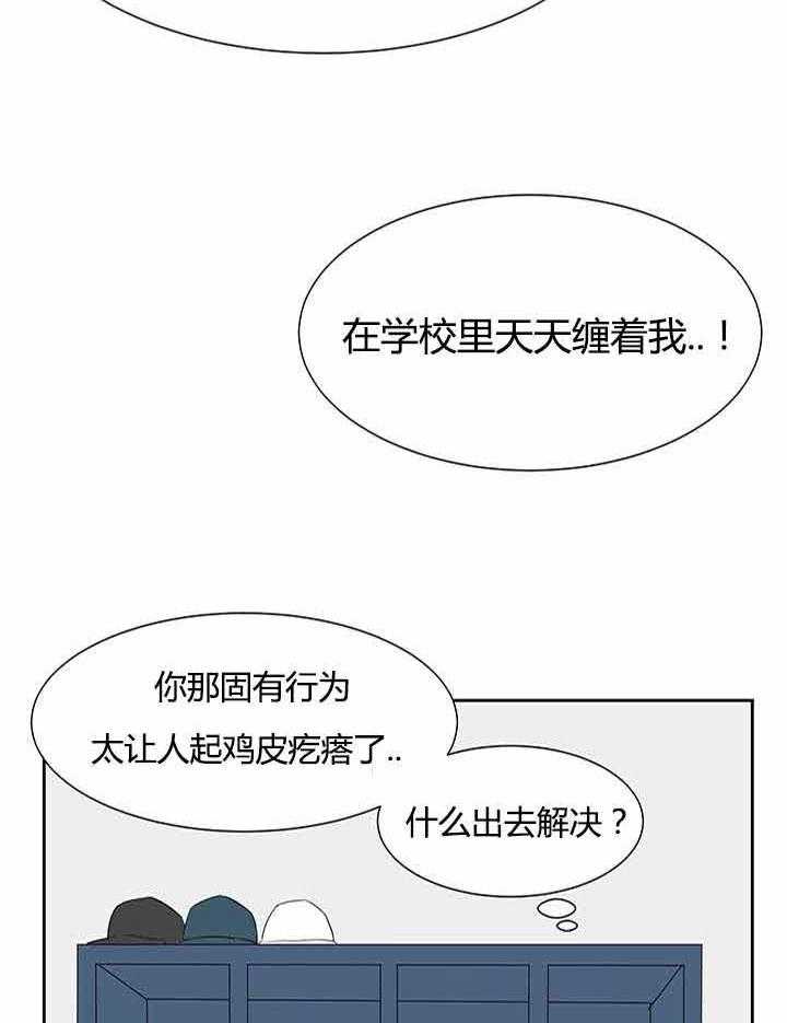 《同校好友》第37话 37_出去解决吧 第7页