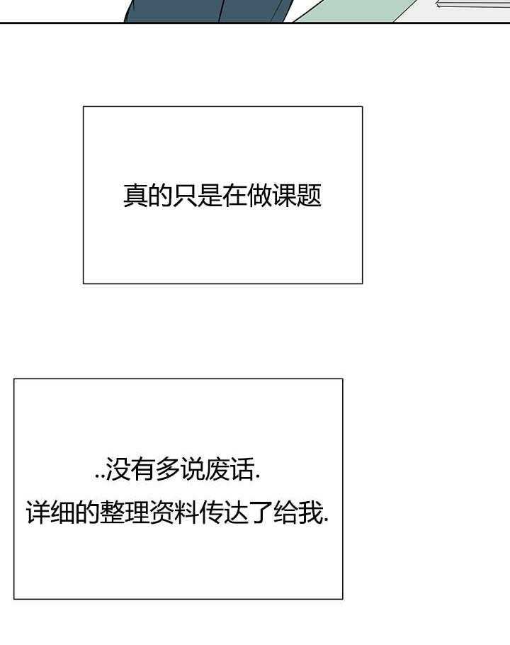 《同校好友》第36话 36_说完以后 第13页