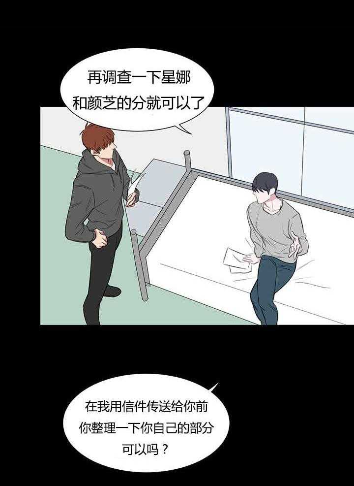 《同校好友》第36话 36_说完以后 第6页