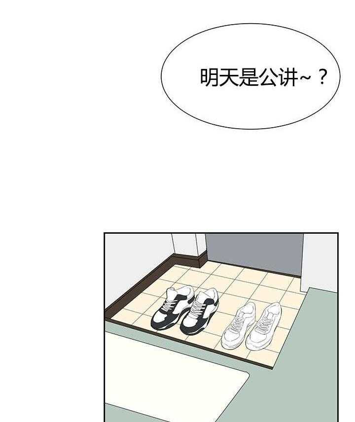 《同校好友》第35话 35_没刷牙怎么办 第17页