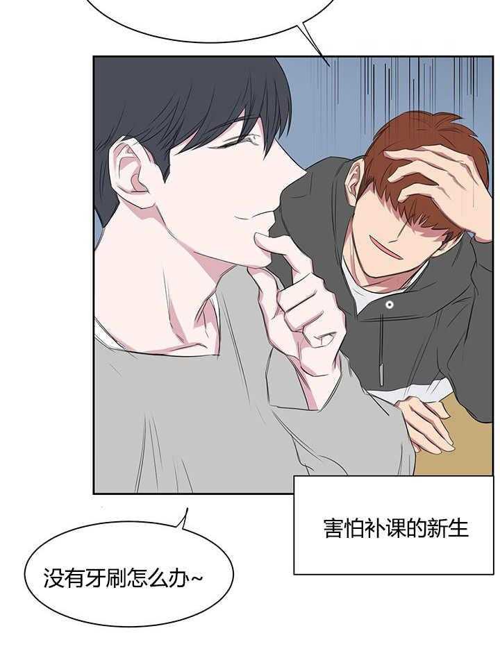 《同校好友》第35话 35_没刷牙怎么办 第2页