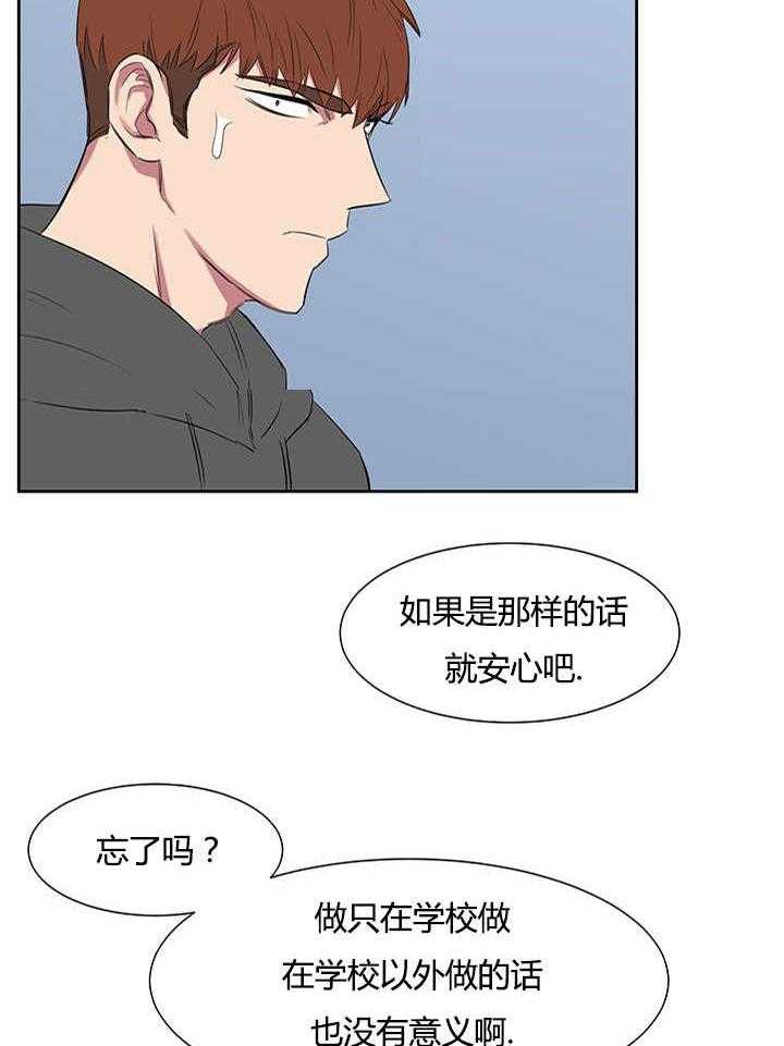 《同校好友》第35话 35_没刷牙怎么办 第6页