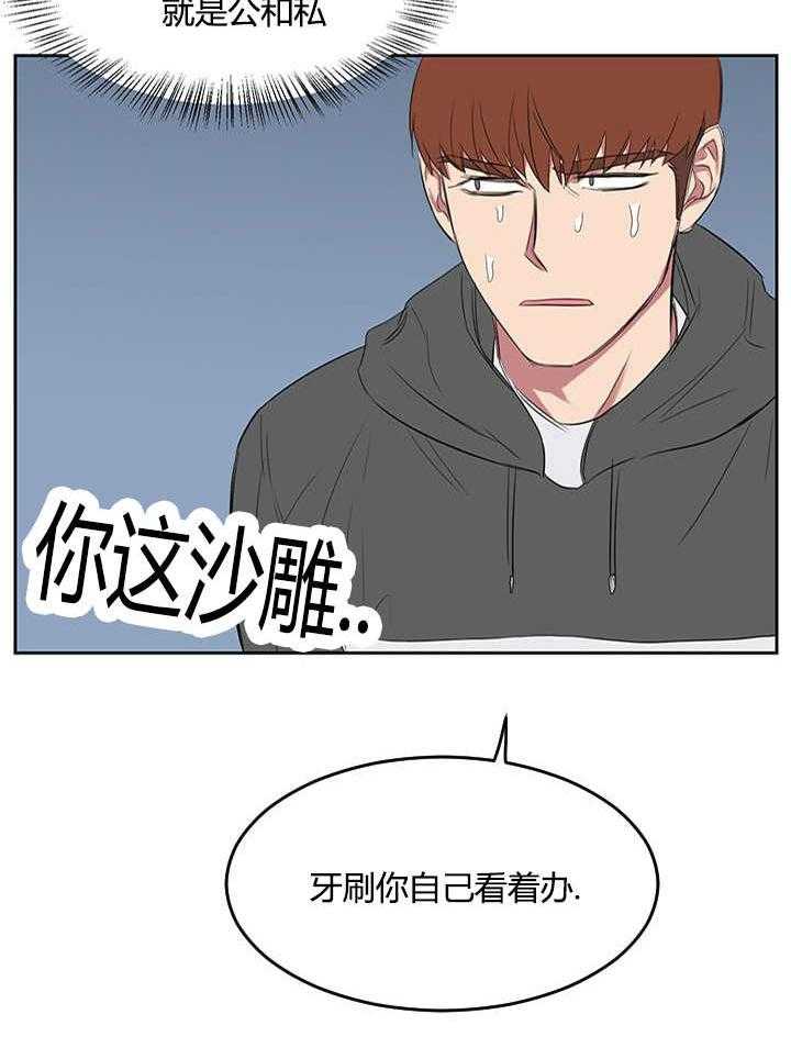 《同校好友》第35话 35_没刷牙怎么办 第9页