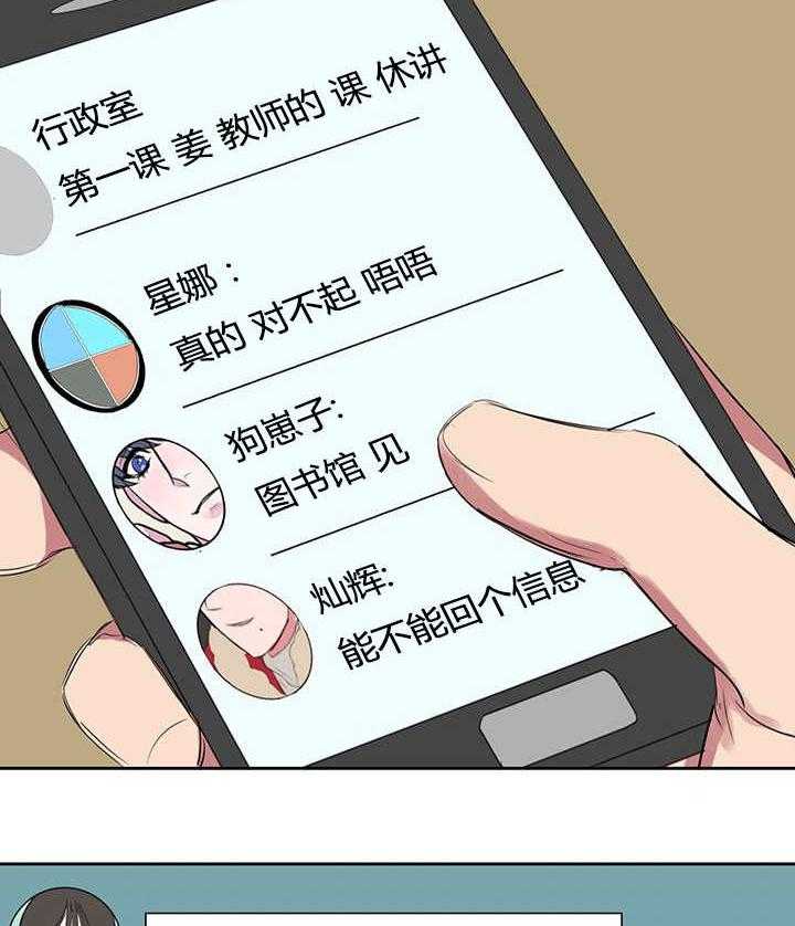 《同校好友》第34话 34_最近更加频繁了 第11页