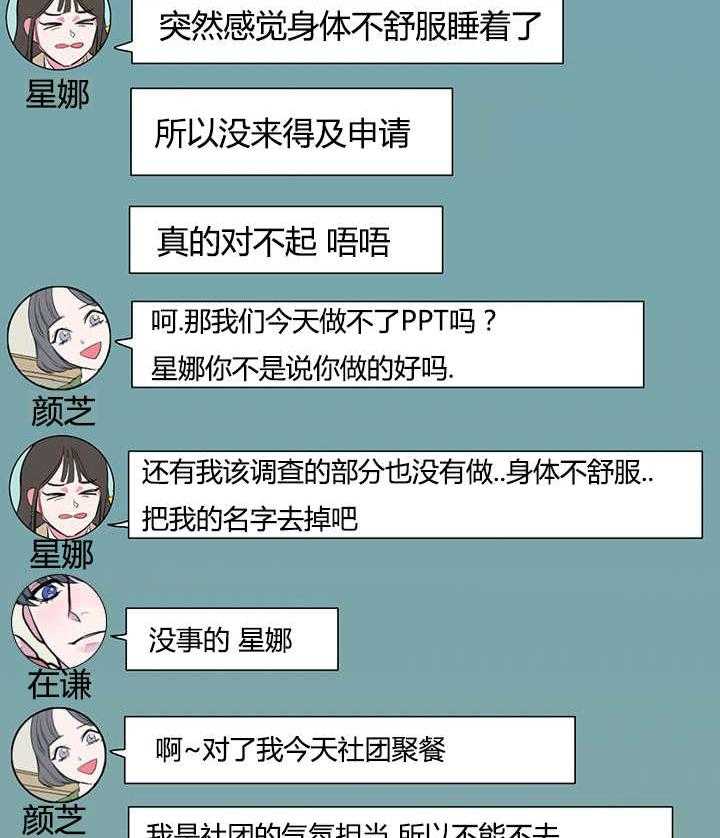 《同校好友》第34话 34_最近更加频繁了 第12页