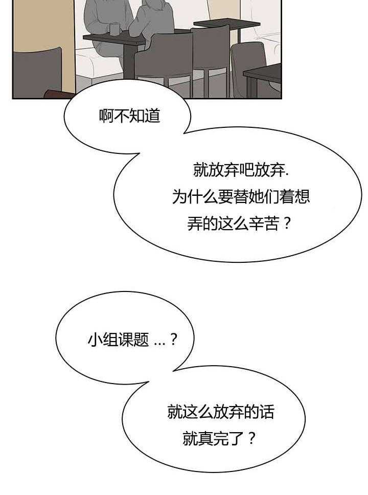 《同校好友》第34话 34_最近更加频繁了 第21页