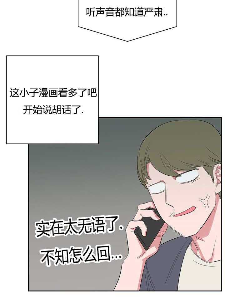 《同校好友》第33话 33_什么都瞒不住你 第11页