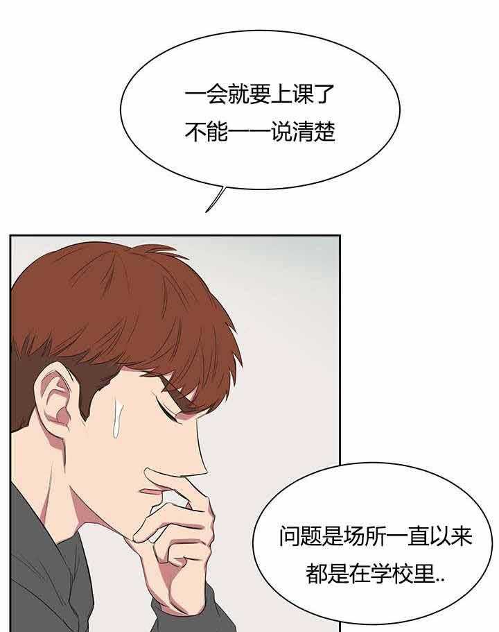 《同校好友》第33话 33_什么都瞒不住你 第12页