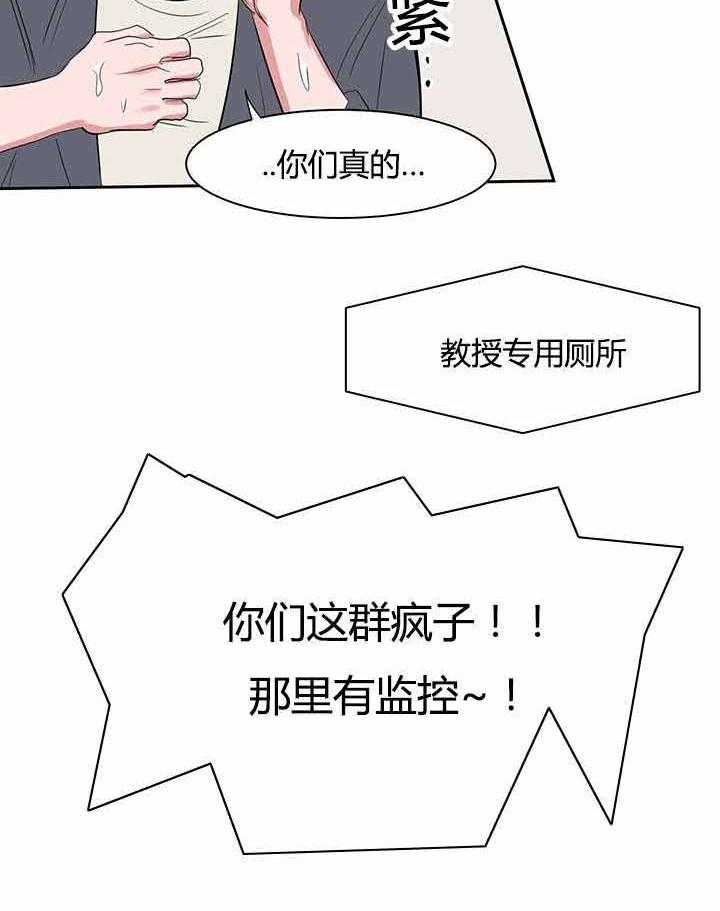 《同校好友》第33话 33_什么都瞒不住你 第17页