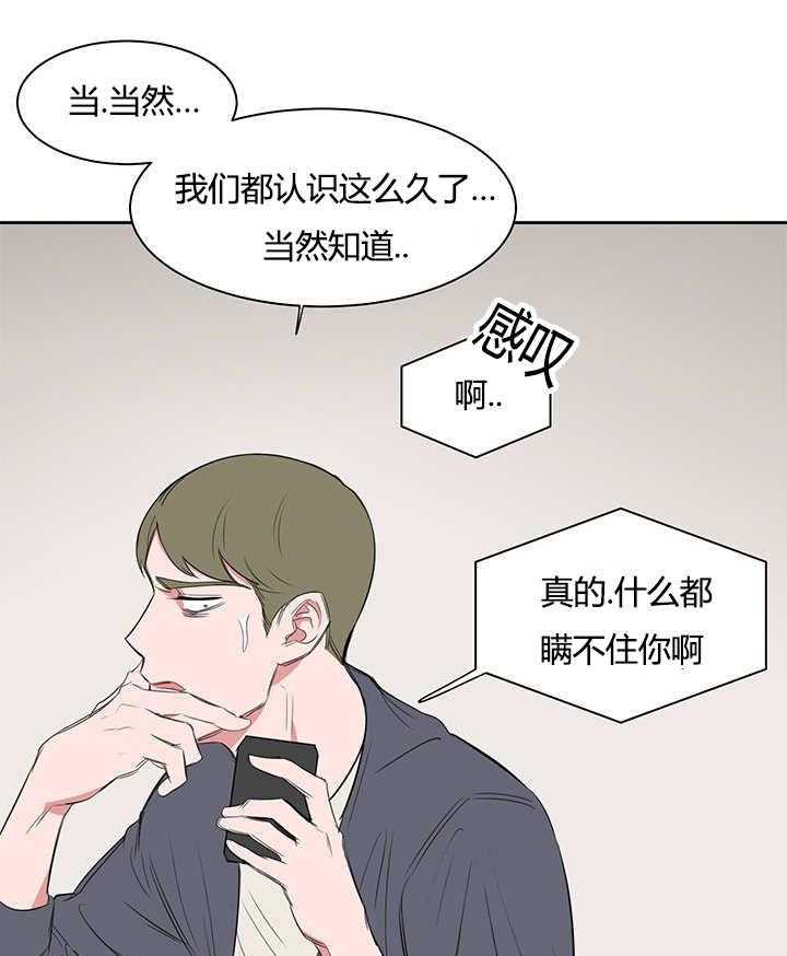 《同校好友》第33话 33_什么都瞒不住你 第1页