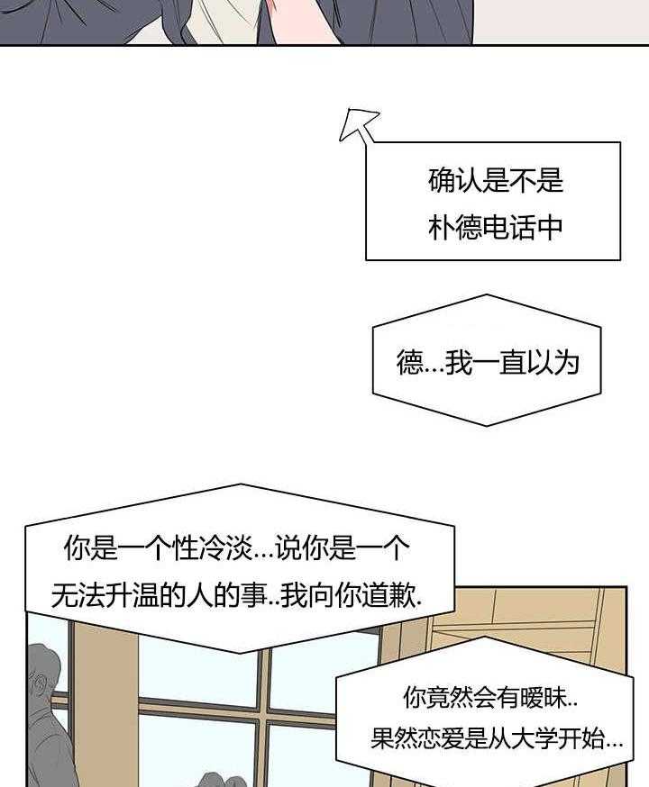 《同校好友》第33话 33_什么都瞒不住你 第2页