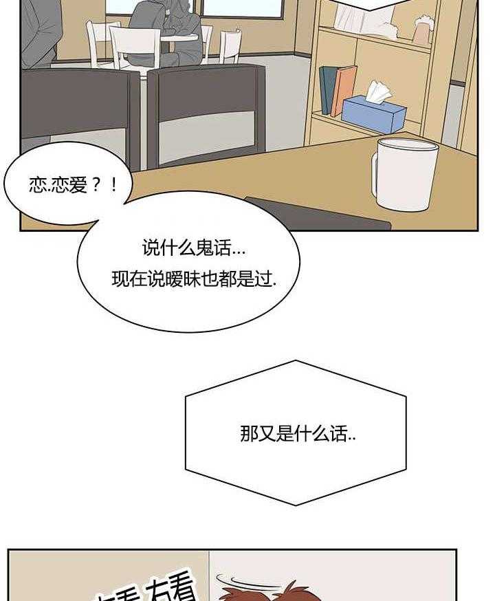 《同校好友》第33话 33_什么都瞒不住你 第3页
