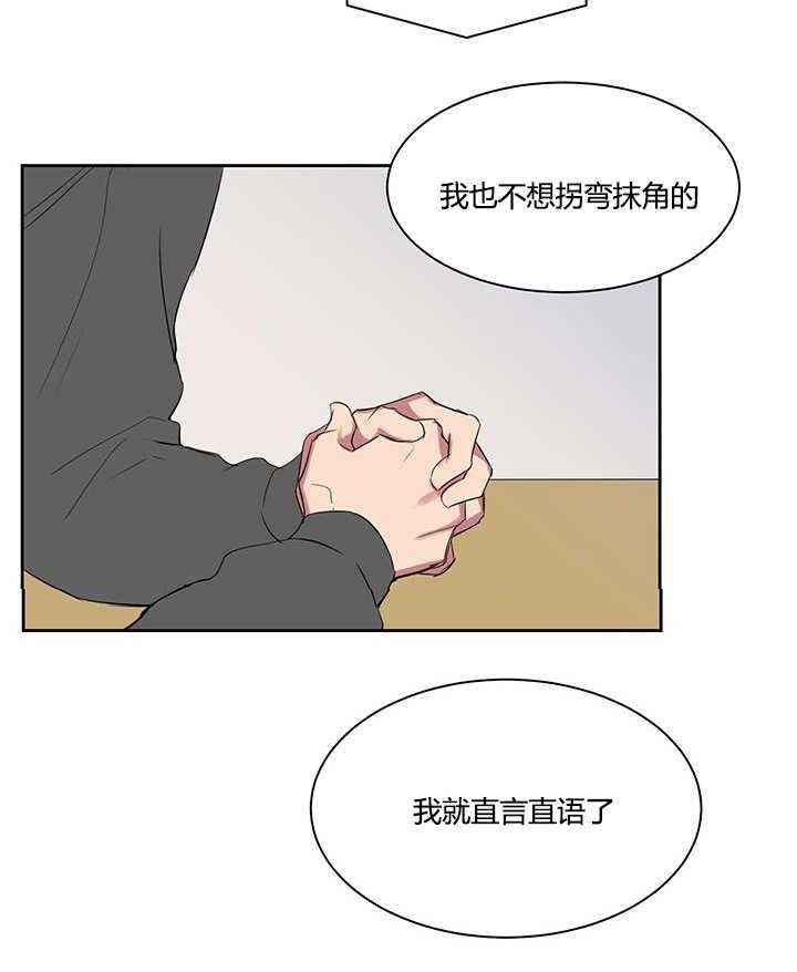 《同校好友》第33话 33_什么都瞒不住你 第5页