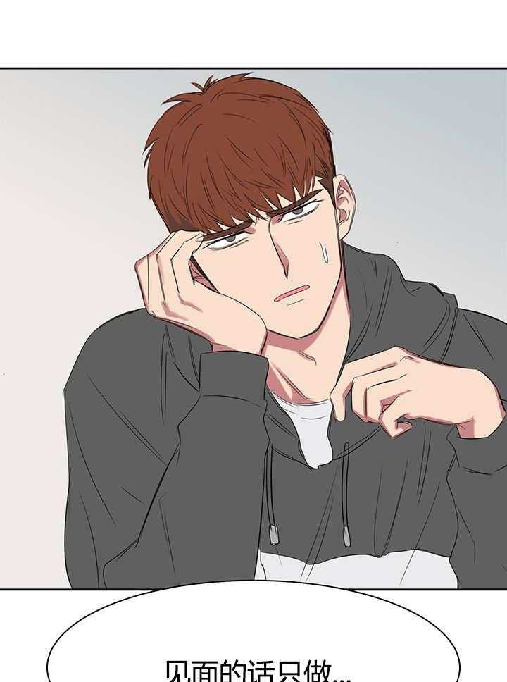 《同校好友》第33话 33_什么都瞒不住你 第6页