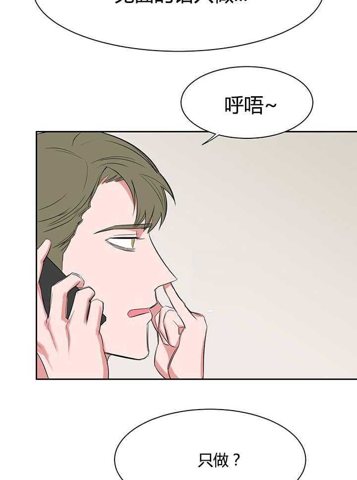 《同校好友》第33话 33_什么都瞒不住你 第7页