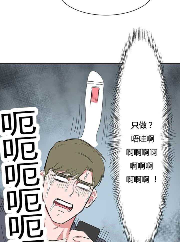 《同校好友》第33话 33_什么都瞒不住你 第8页