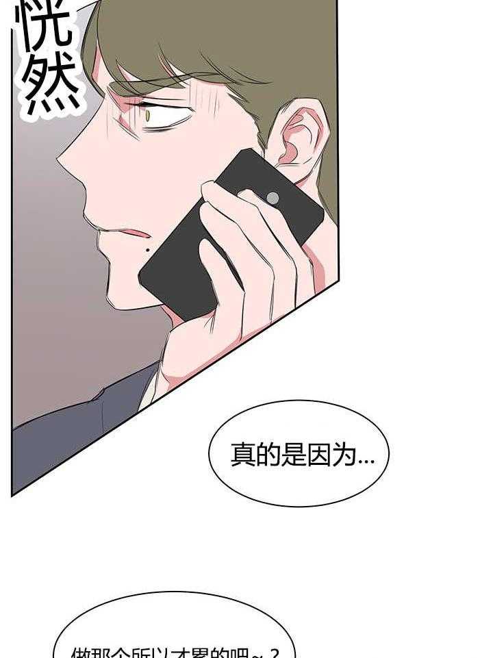 《同校好友》第32话 32_应该没有听到 第12页