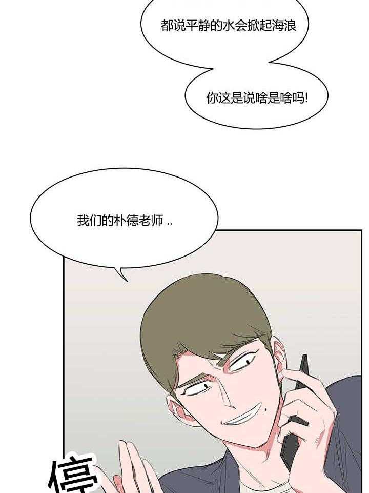 《同校好友》第32话 32_应该没有听到 第14页