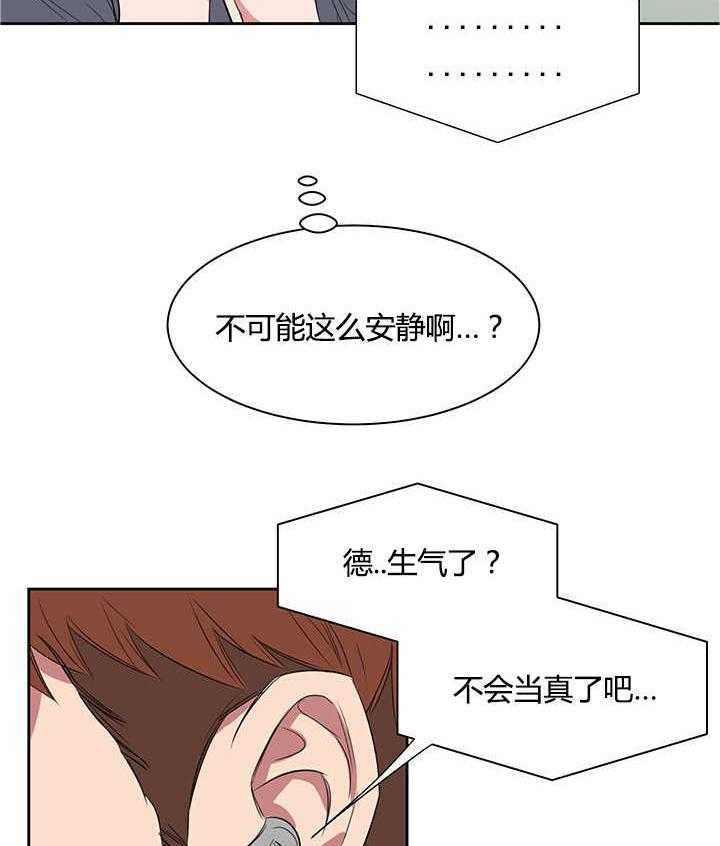 《同校好友》第32话 32_应该没有听到 第17页