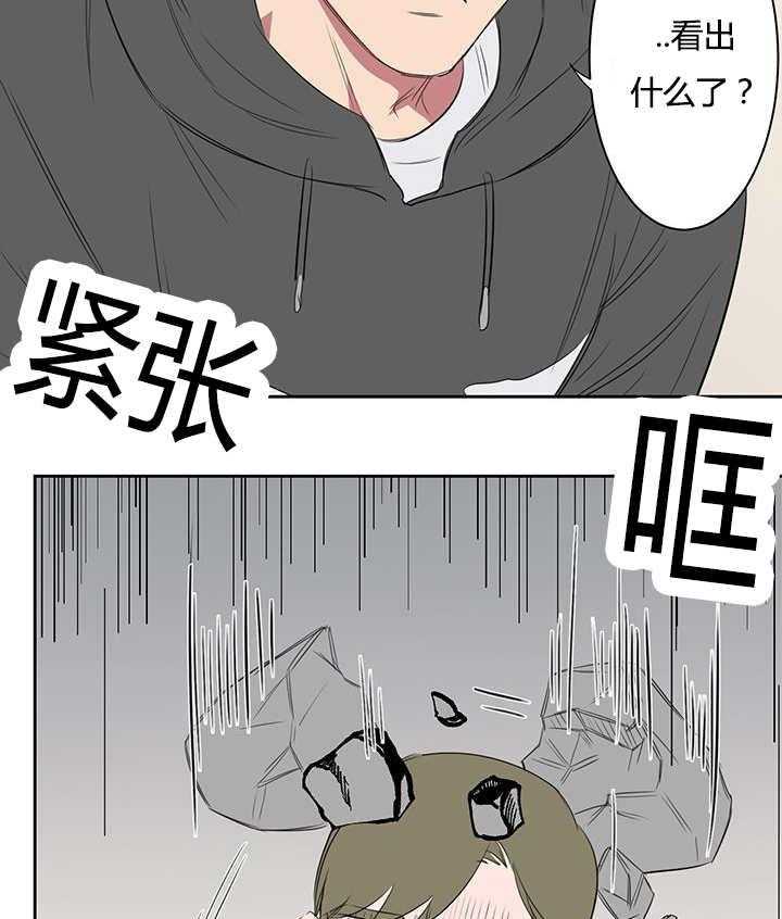 《同校好友》第32话 32_应该没有听到 第20页