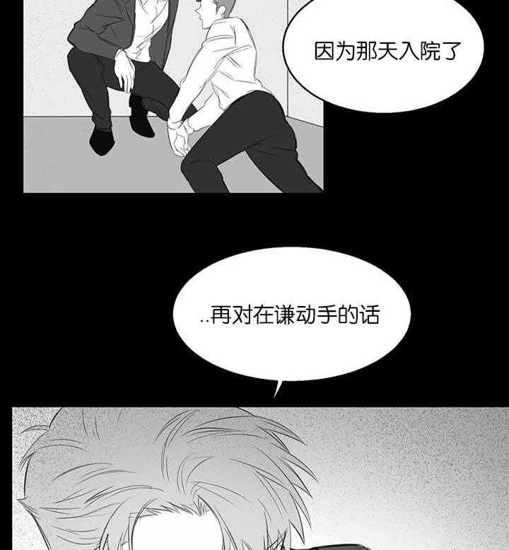 《同校好友》第32话 32_应该没有听到 第2页