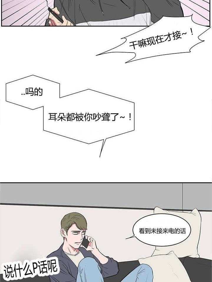 《同校好友》第32话 32_应该没有听到 第7页