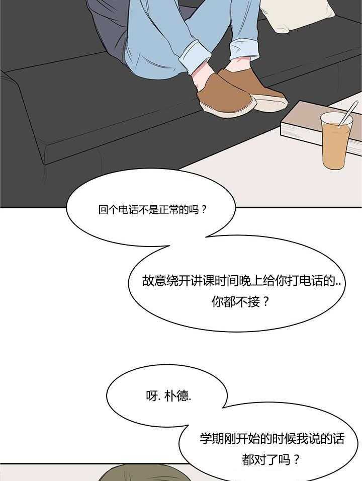 《同校好友》第32话 32_应该没有听到 第8页