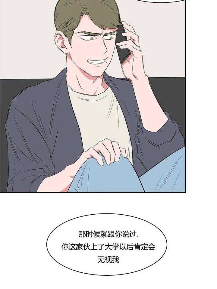 《同校好友》第32话 32_应该没有听到 第9页
