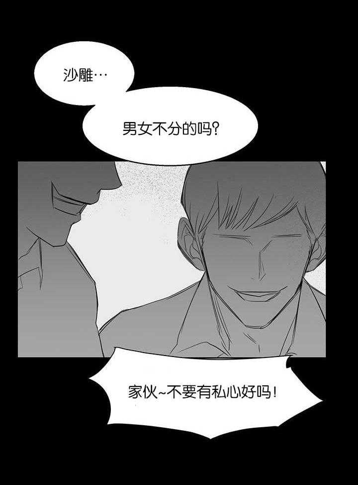 《同校好友》第31话 31_男女不分 第3页