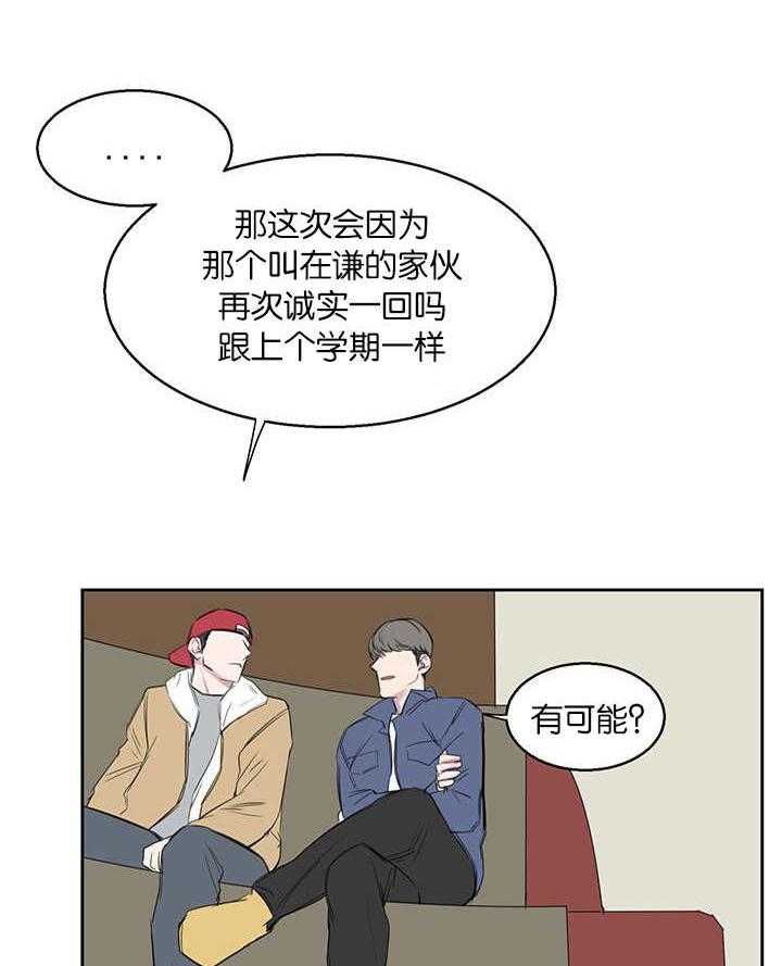 《同校好友》第29话 29_为什么活着 第9页