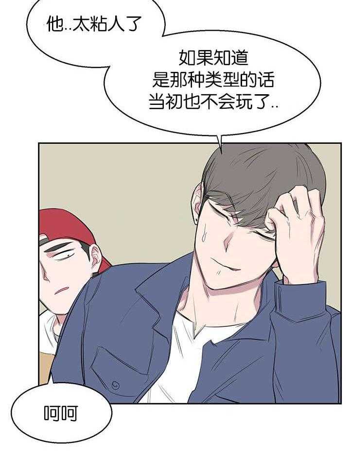 《同校好友》第28话 28_好戏刚刚上演 第5页