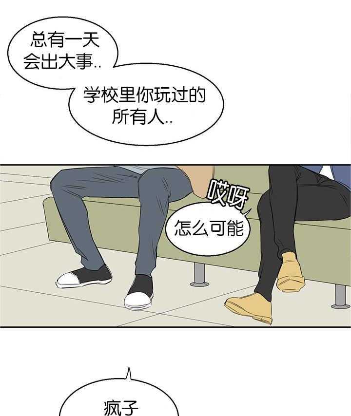 《同校好友》第28话 28_好戏刚刚上演 第6页